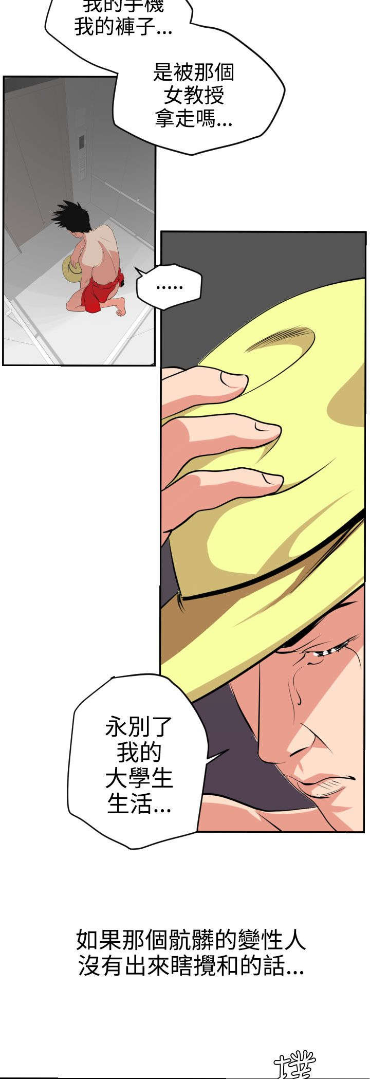 电击刑有多残忍漫画,第16章：这就是报答1图