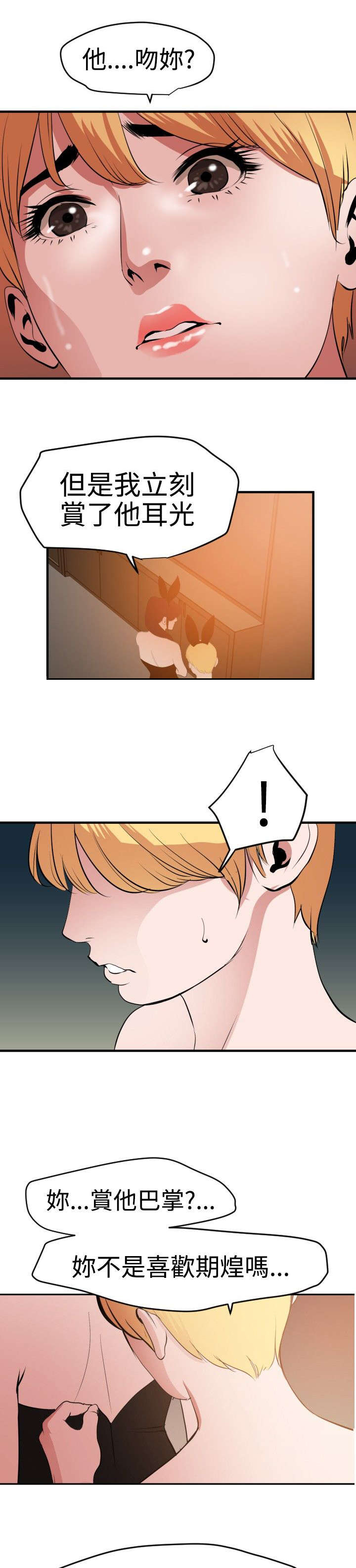 电击少年漫画,第41章：好大的胆子3图