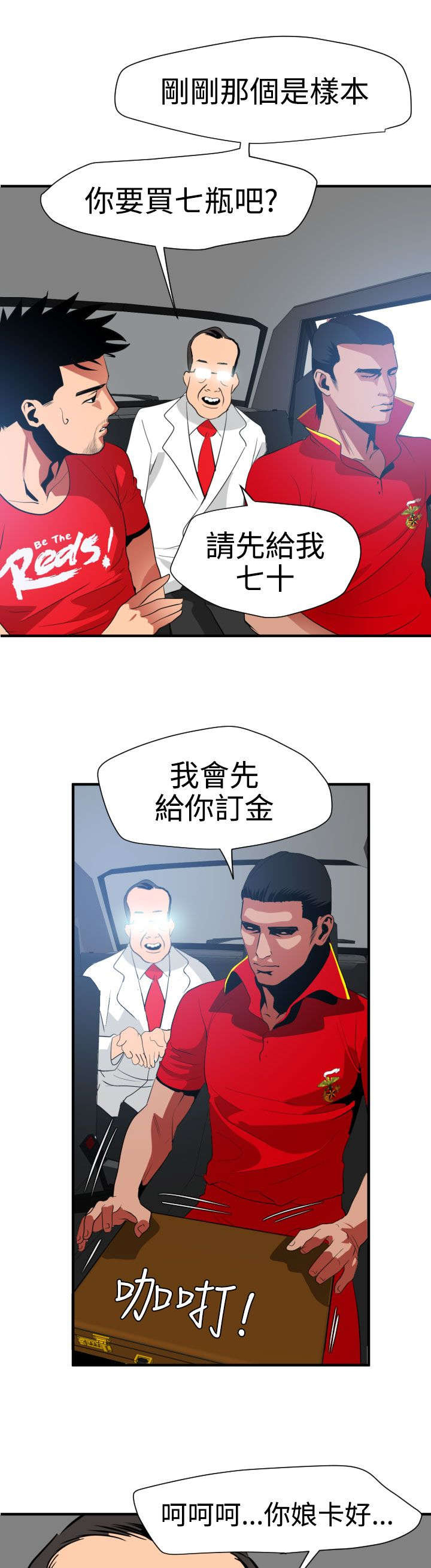 电击少年电影漫画,第33章：自由支配4图
