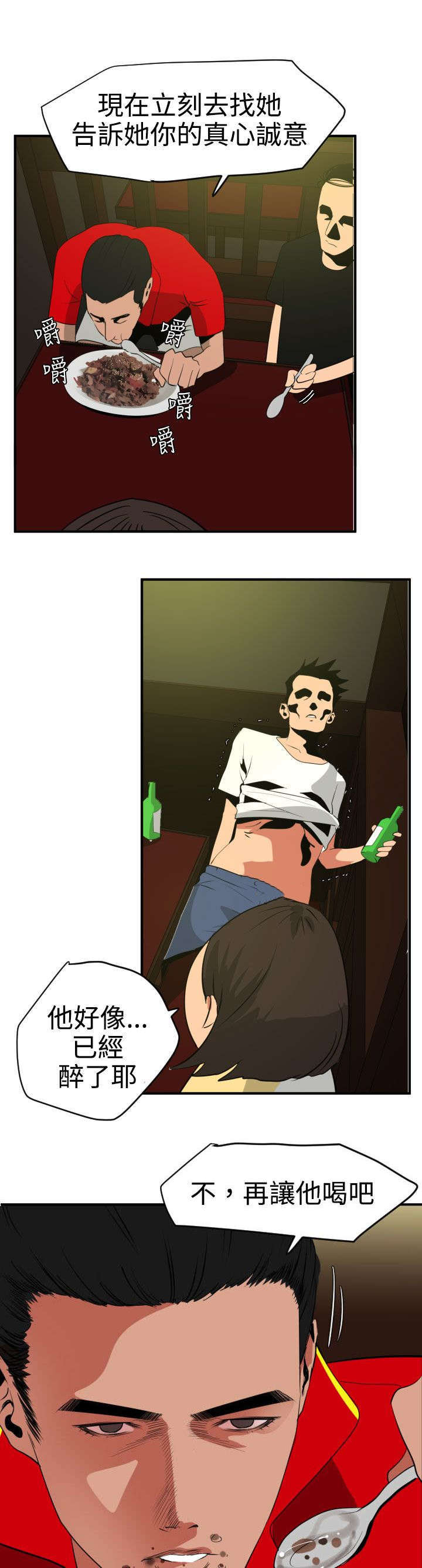 电击除颤漫画,第22章：耍酒疯1图