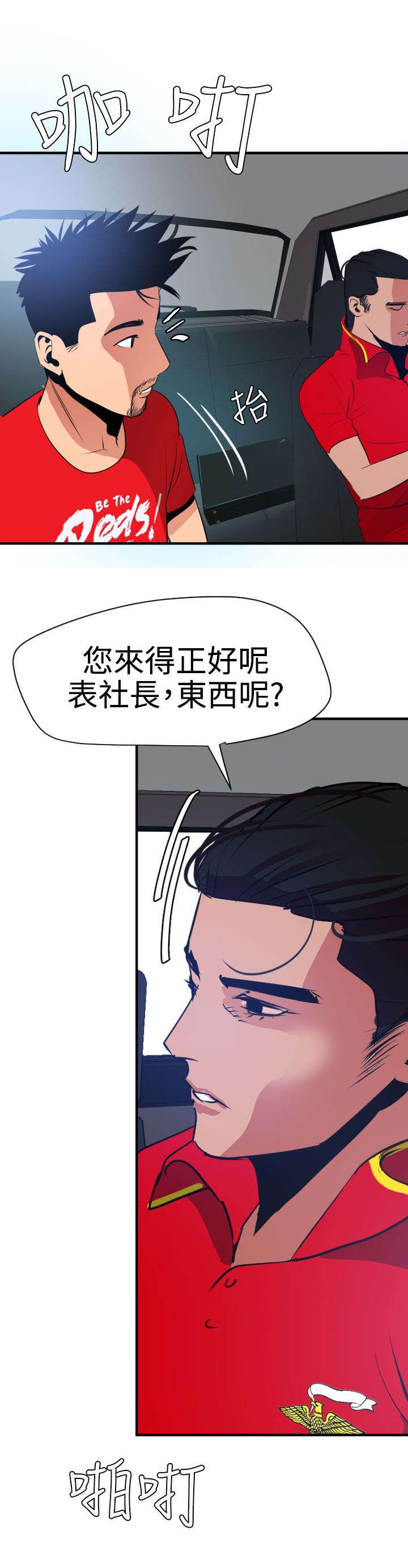 电击少年漫画,第33章：自由支配1图