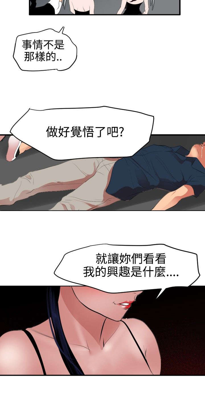 电击小子四圣团漫画,第43章：拍卖会5图