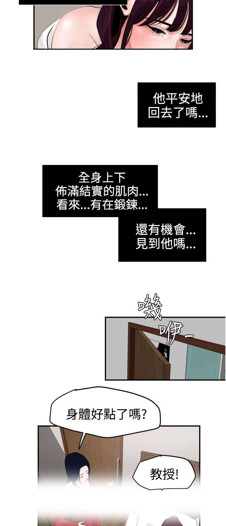 电击刑有多残忍漫画,第16章：这就是报答4图