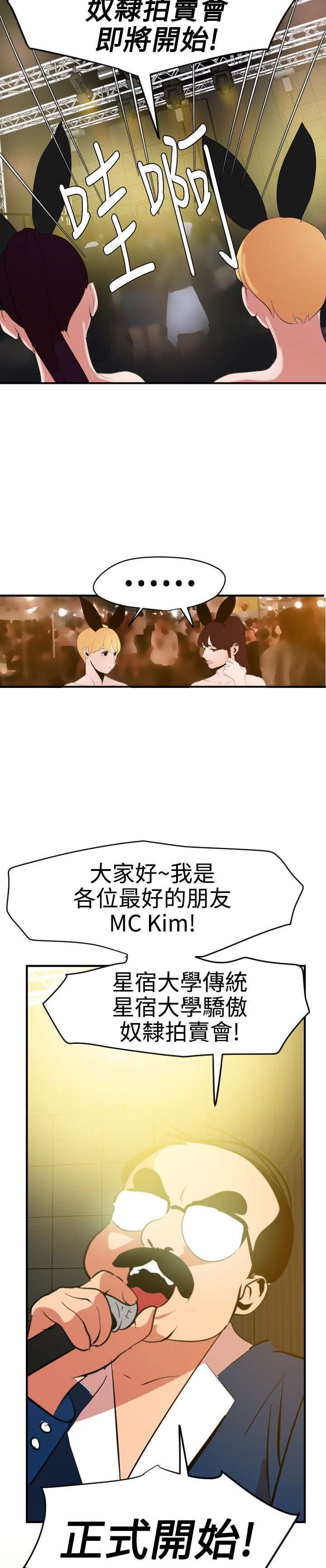 电击少年漫画,第42章：致命吸引力4图