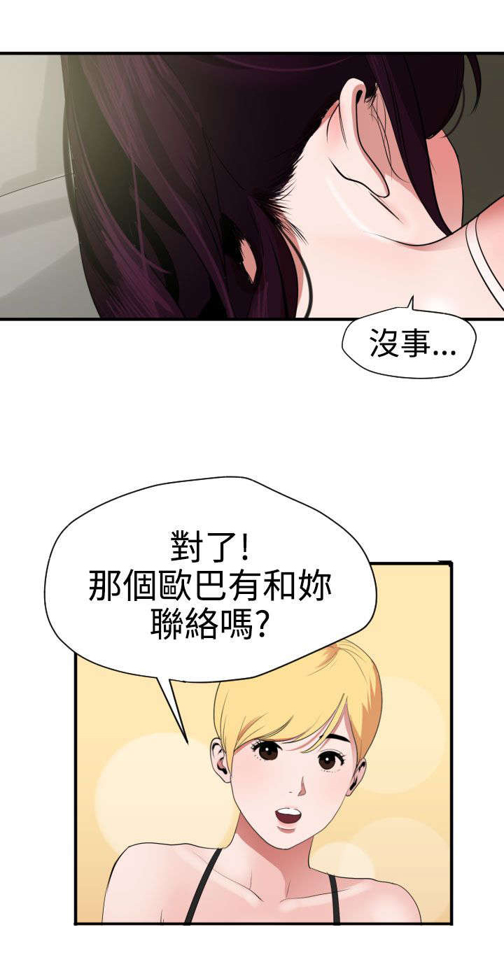 电击少女美剧在线观看漫画,第29章：不要放弃3图