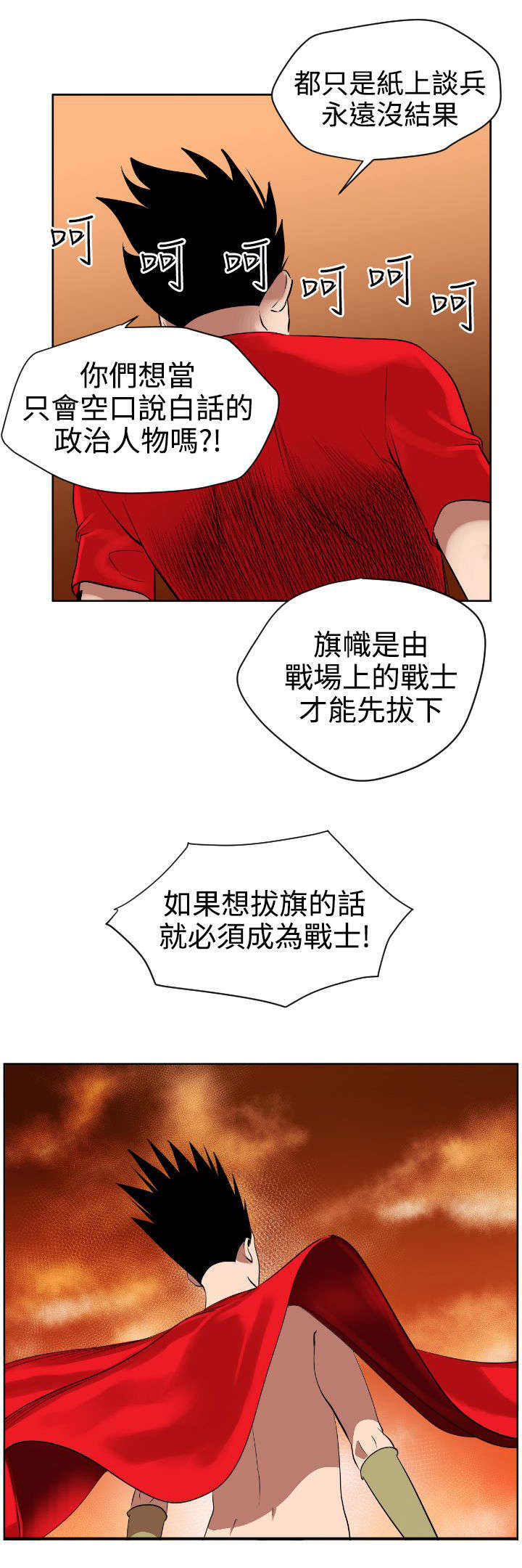 电击少年漫画,第8章：抓住机会4图