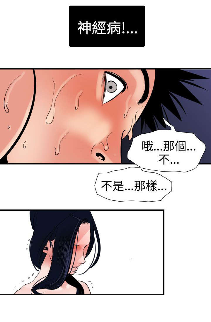 电击除颤漫画,第18章：心如止水3图