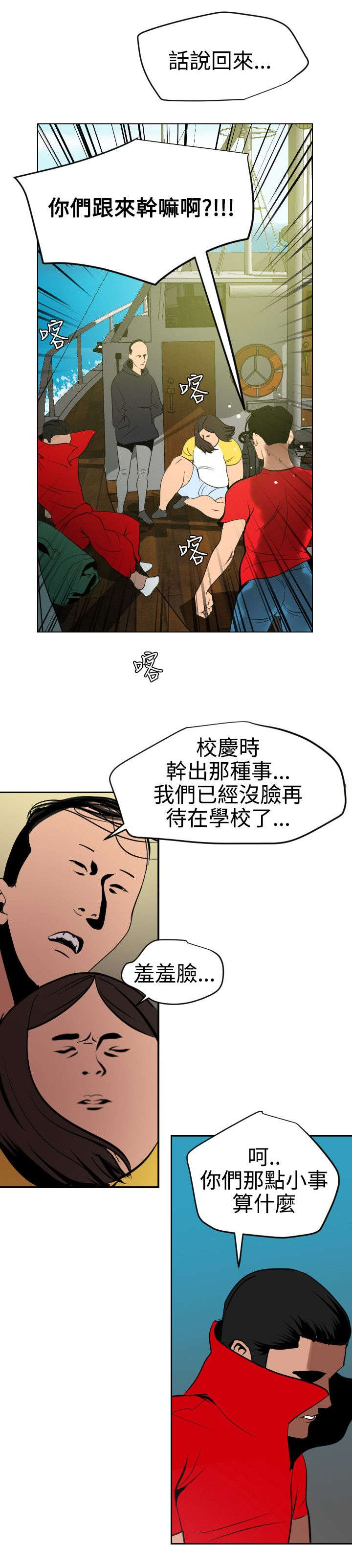 电击小子四圣团漫画,第56章：新的征程1图