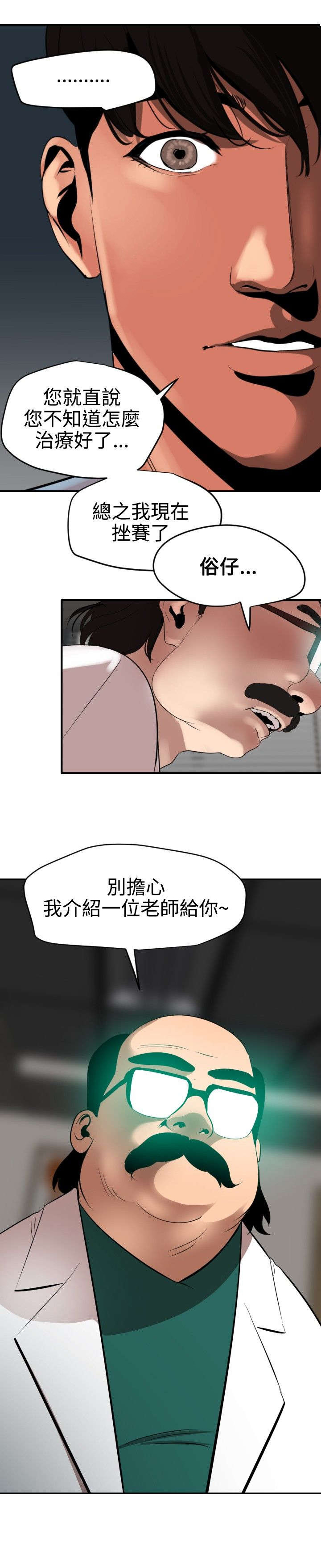 电击少年漫画,第56章：新的征程2图