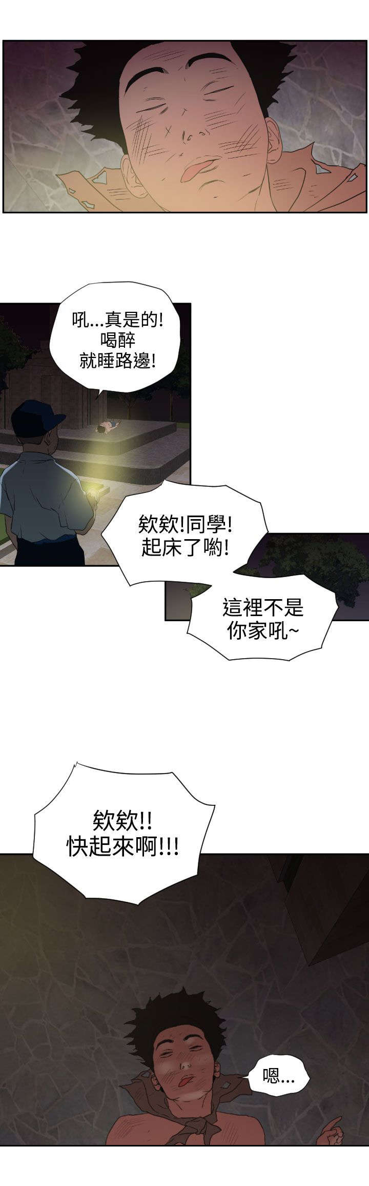 电击少年电影漫画,第4章：渣男1图