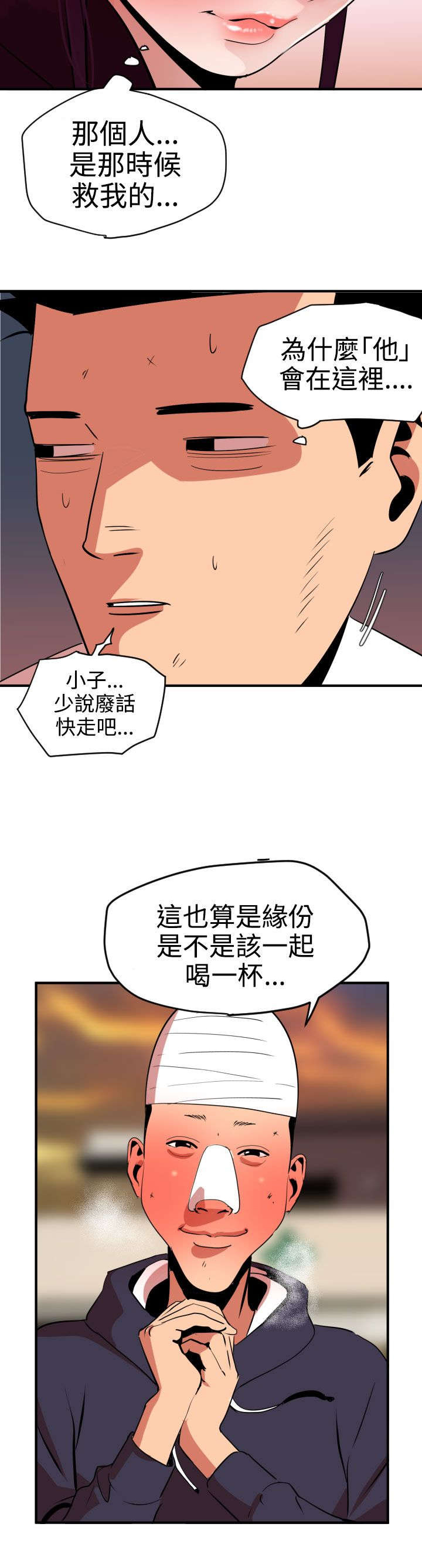 电击少年漫画,第24章：缘分2图