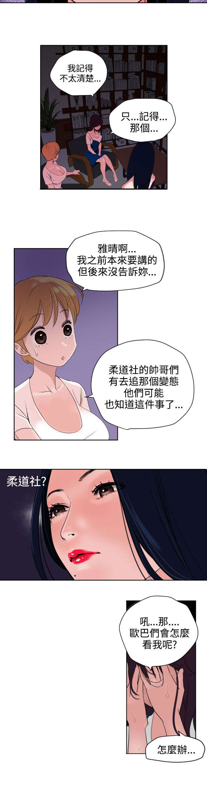 电击少年漫画,第5章：亲自出马2图
