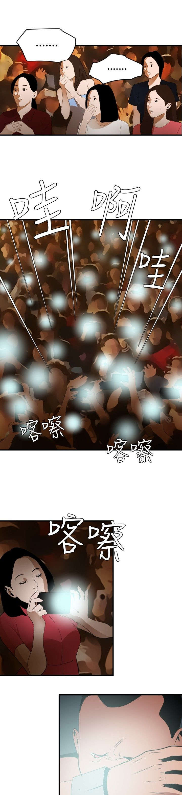 电击小子四圣团漫画,第44章：野兽4图