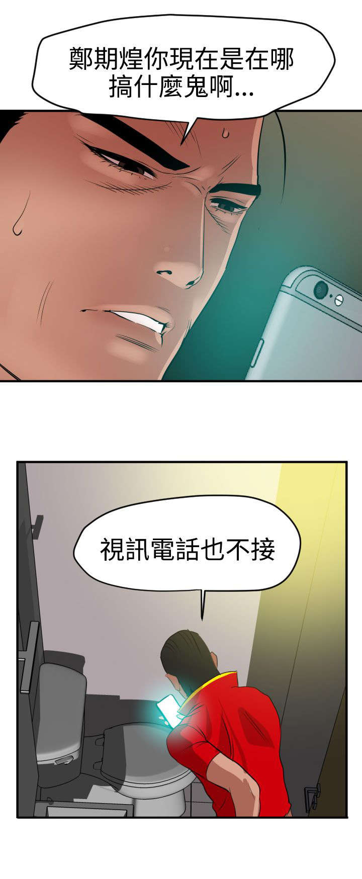 电击少年杨永信漫画,第39章：不能放过2图