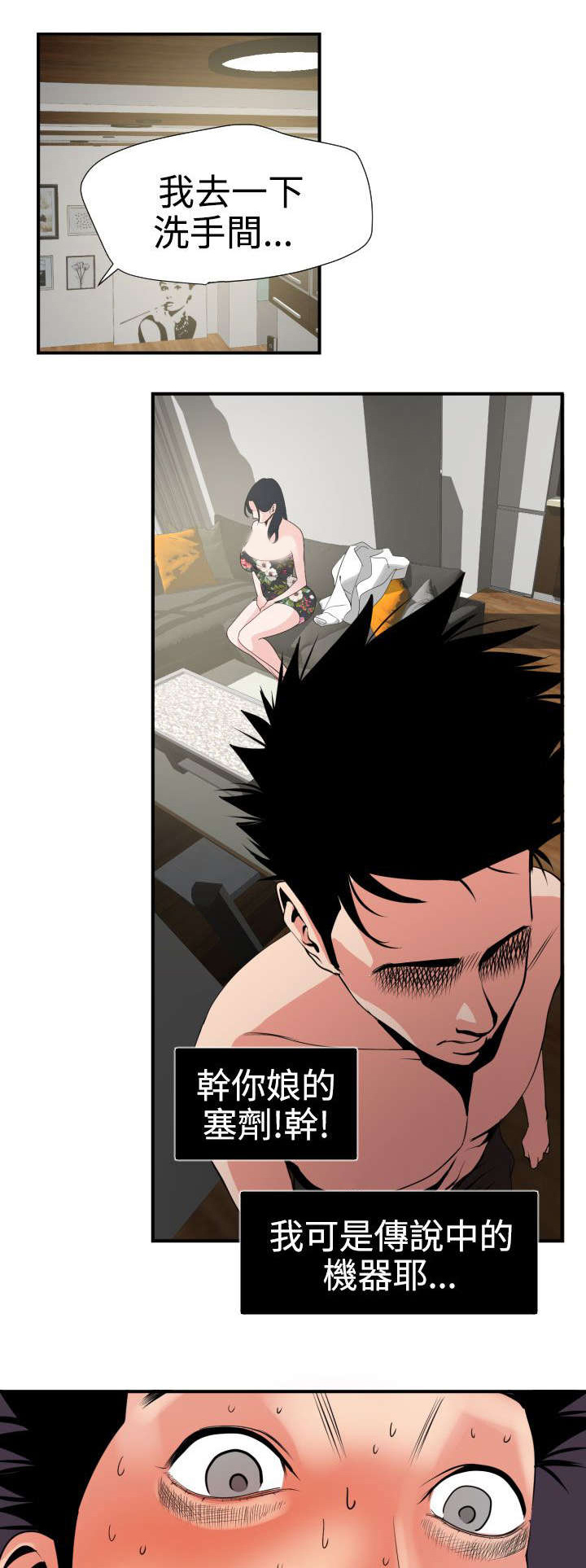 电击除颤漫画,第18章：心如止水3图