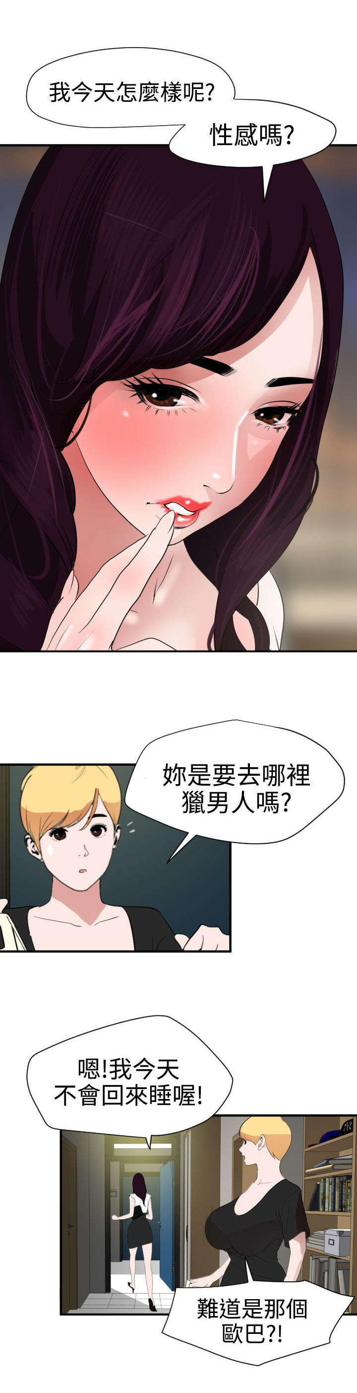 电击少年漫画,第31章：邀请2图