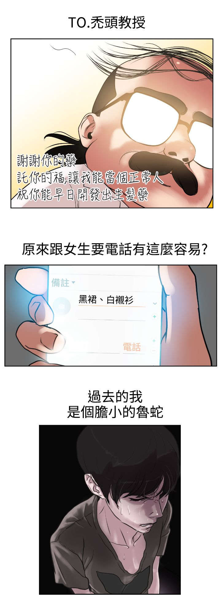 电击少女游戏漫画,第8章：抓住机会2图