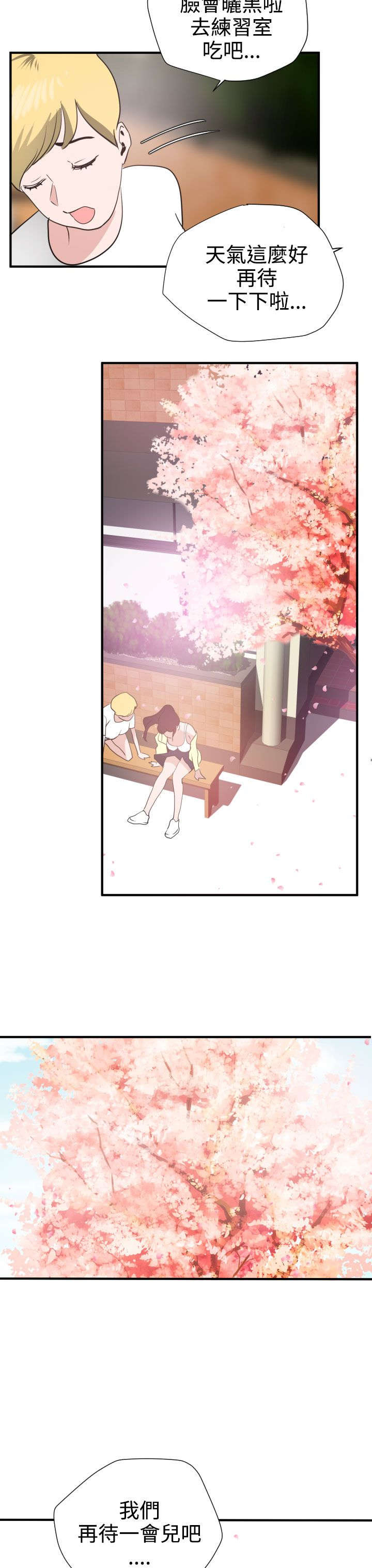 电击小子四圣团漫画,第20章：我的女神2图