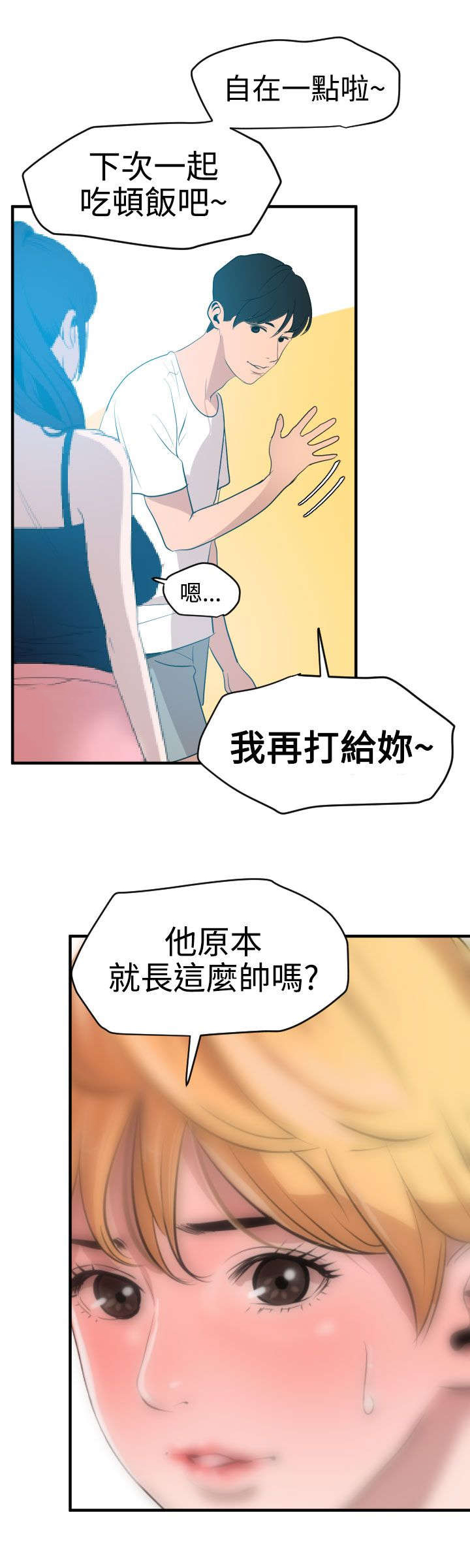 电击少年漫画,第36章：朋友1图