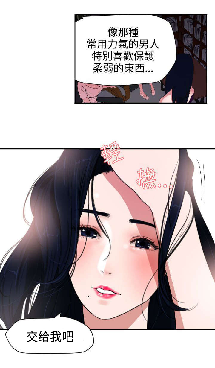 电击少年漫画,第5章：亲自出马3图