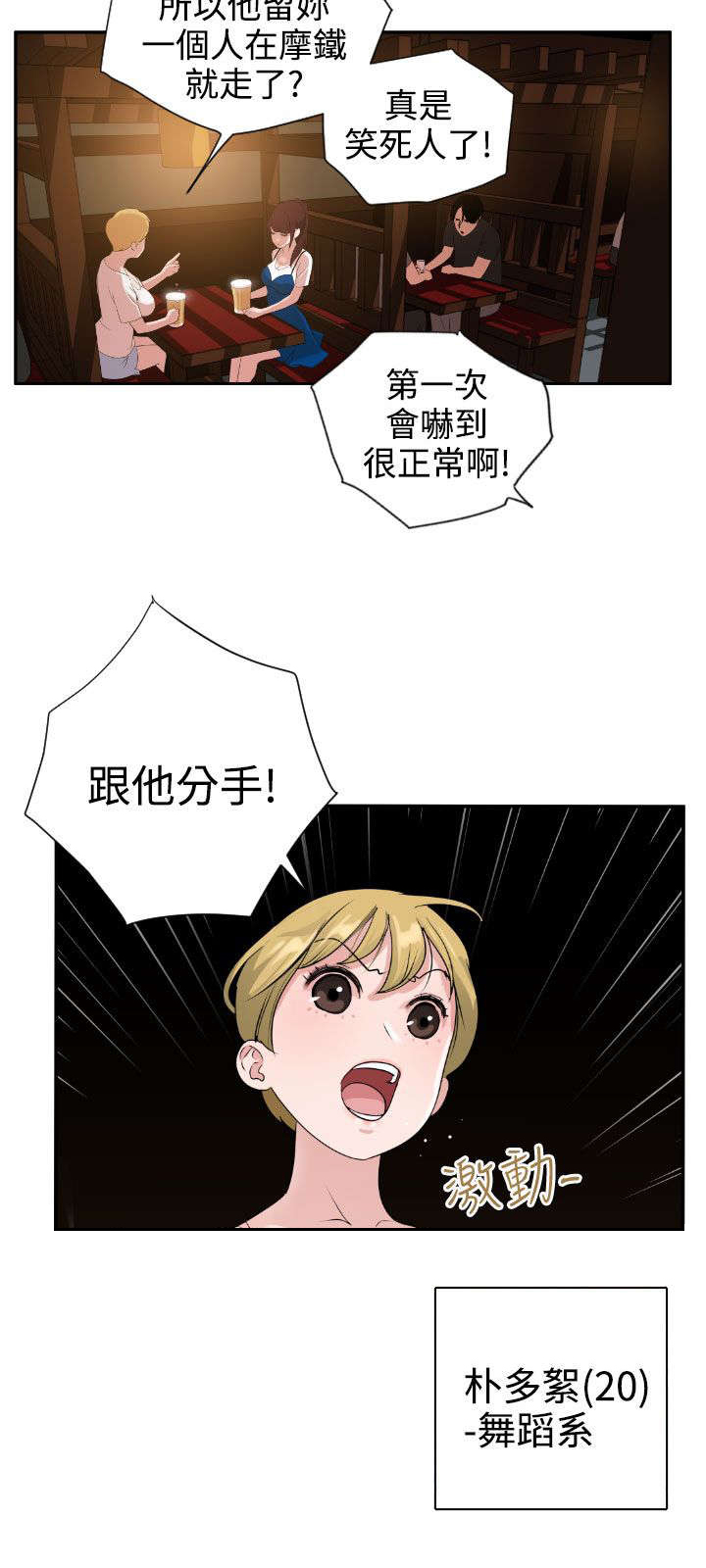 电击少年电影漫画,第4章：渣男3图