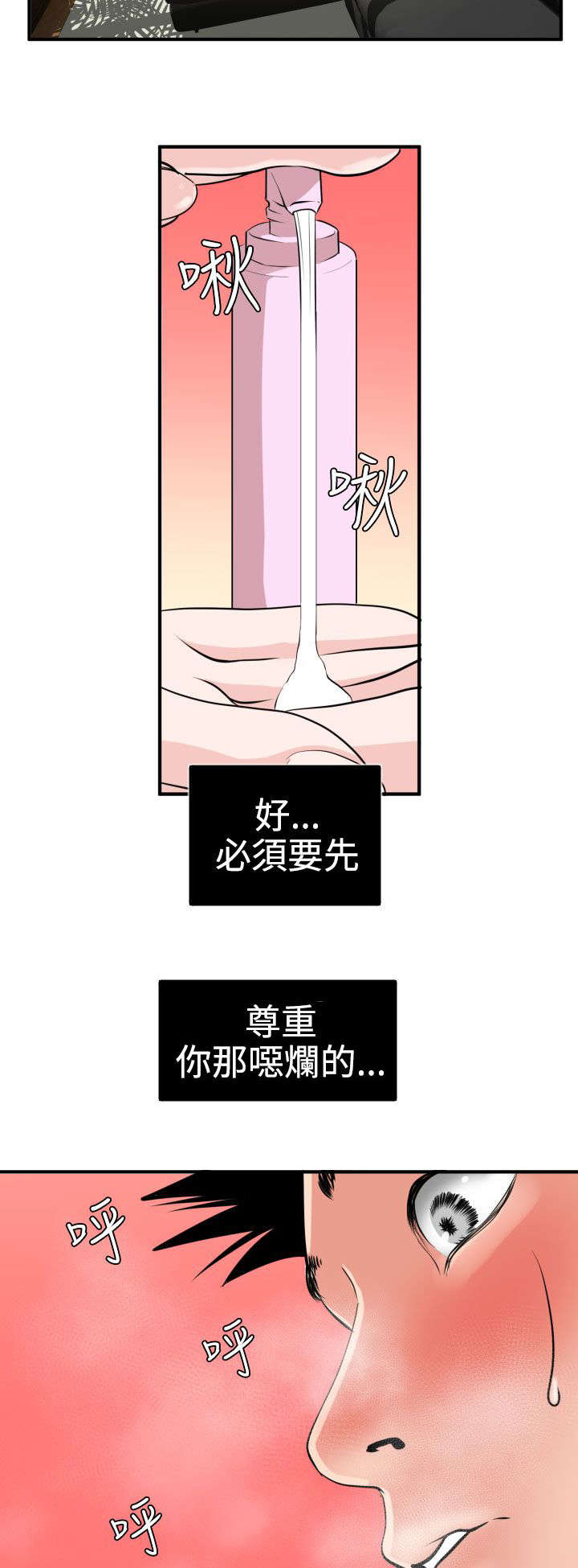 电击除颤漫画,第18章：心如止水5图