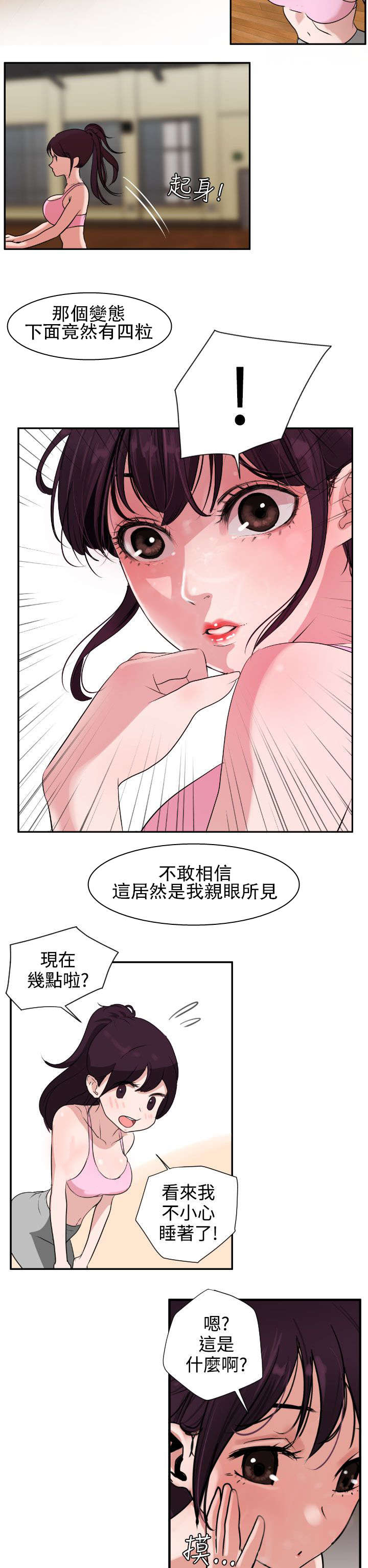 电击少年漫画,第2章：装疯卖傻5图