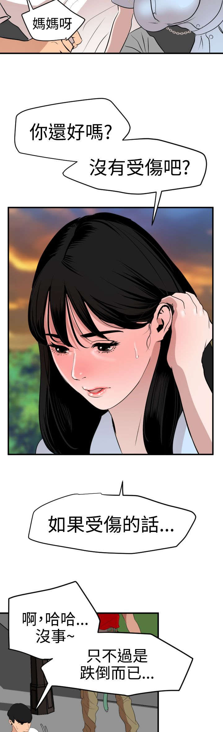 电击少年漫画,第37章：小白脸5图