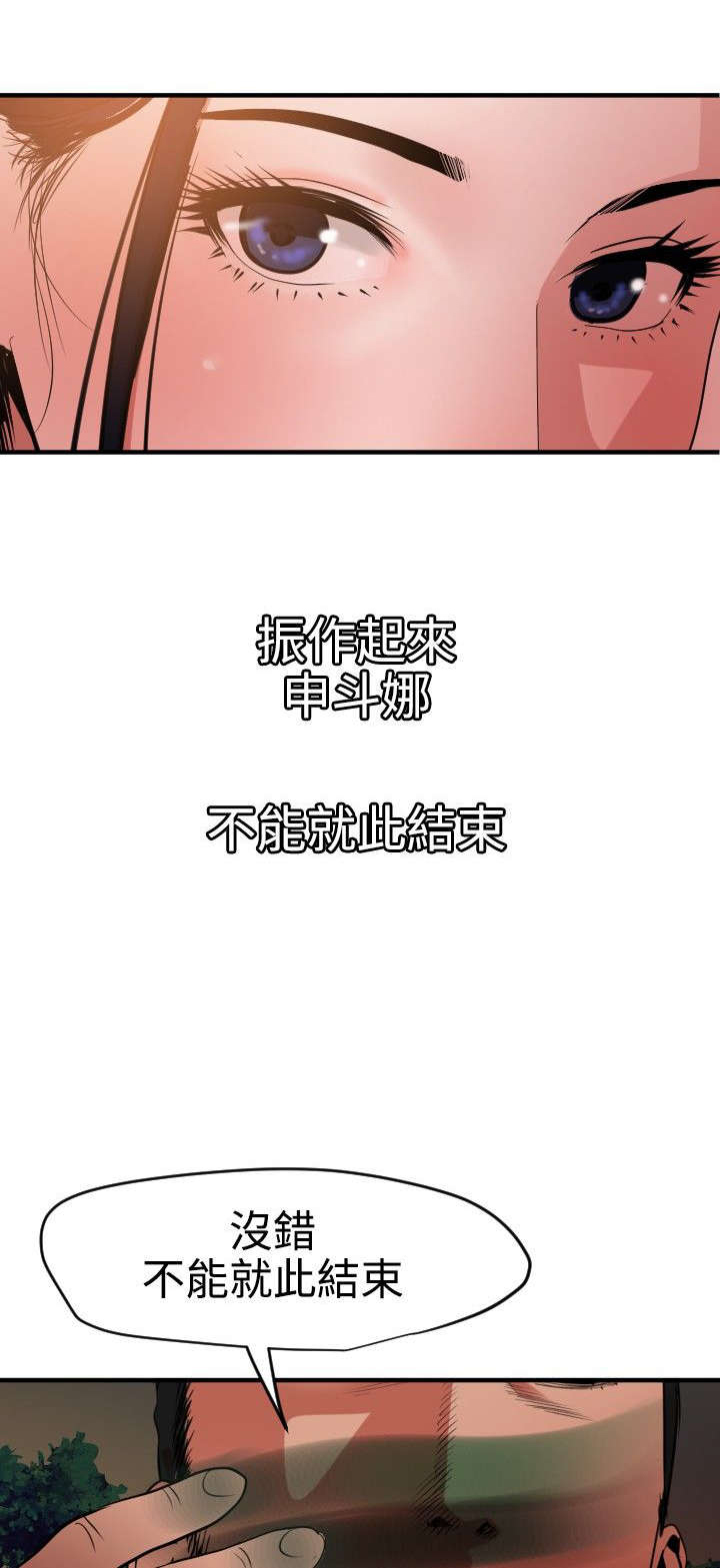 电击少年杨永信漫画,第54章：诱惑2图