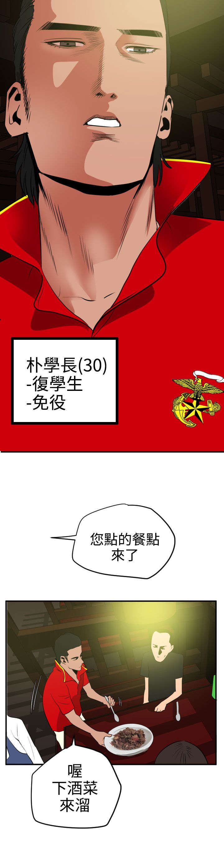 电击少年漫画,第22章：耍酒疯5图