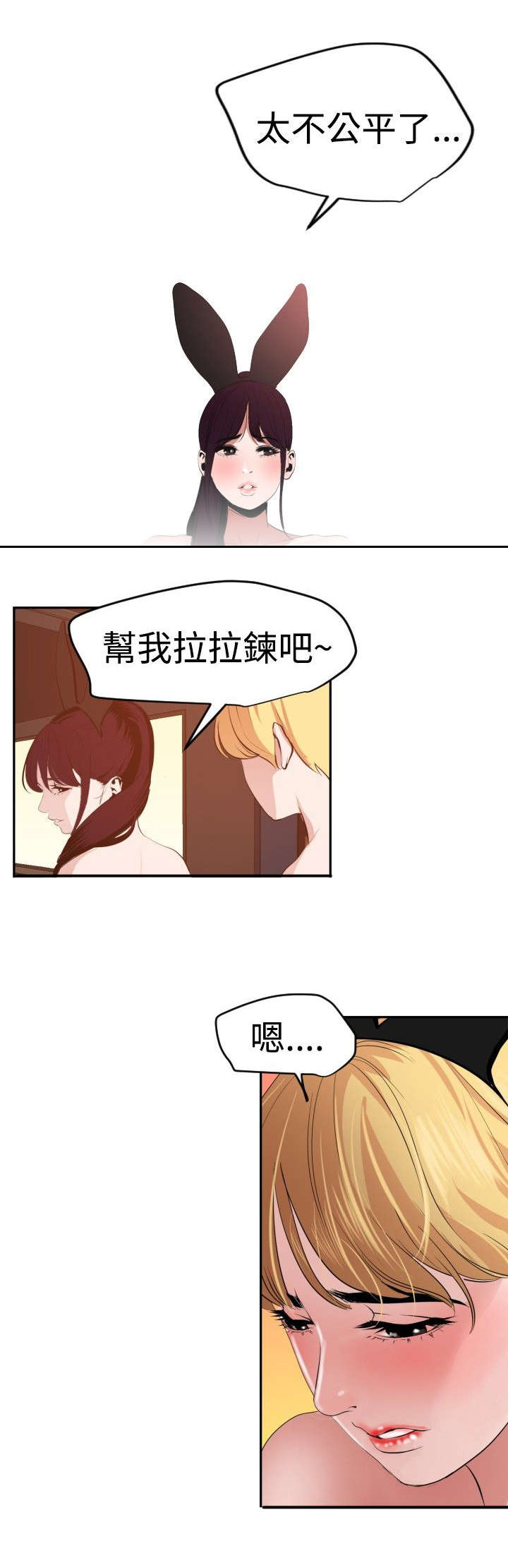 电击少年漫画,第41章：好大的胆子1图