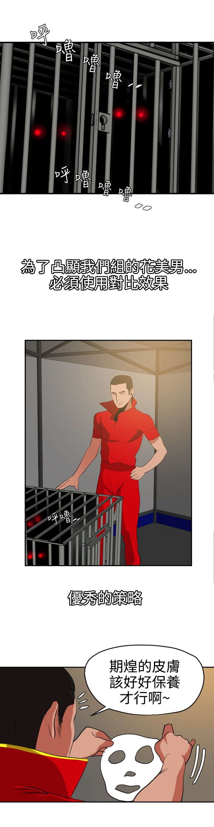 电击少年漫画,第41章：好大的胆子4图