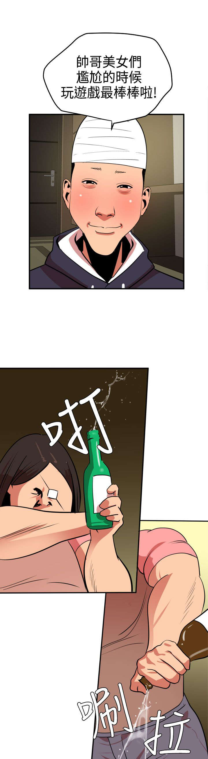 电击小子四圣团漫画,第26章：游戏3图