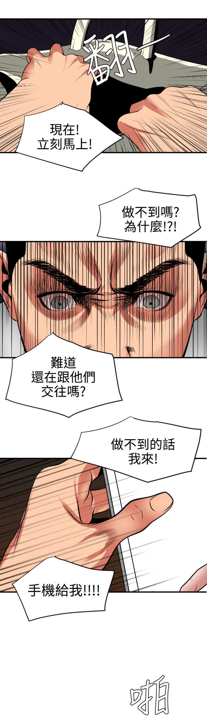 电击少年漫画,第21章：愤怒1图