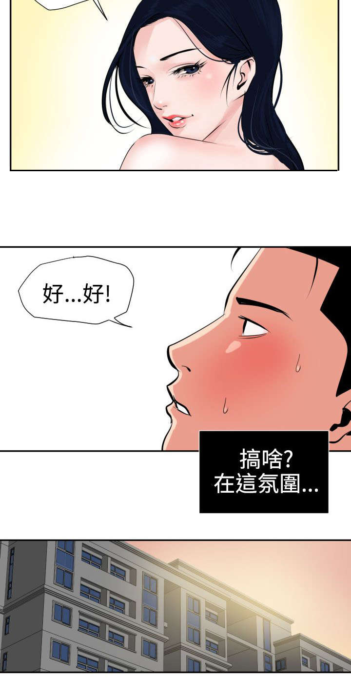 电击少年电影漫画,第18章：心如止水2图