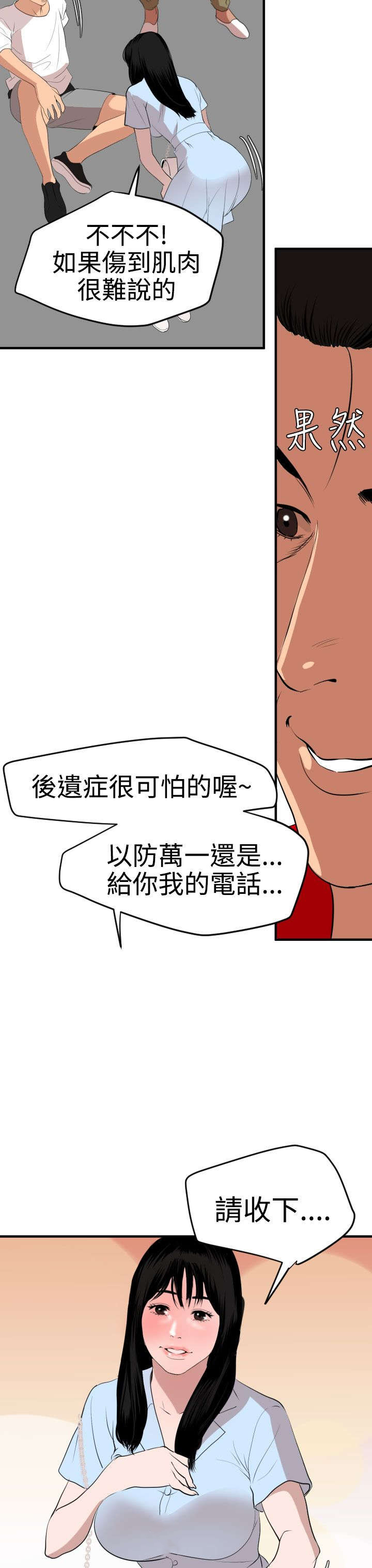 电击少年电影漫画,第37章：小白脸1图