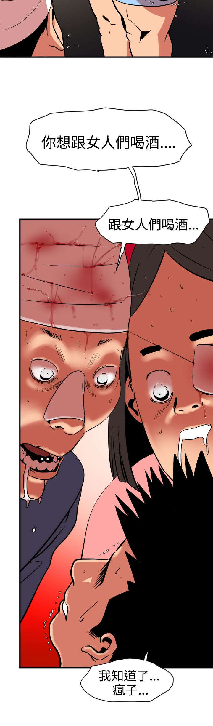 电击少年漫画,第24章：缘分5图