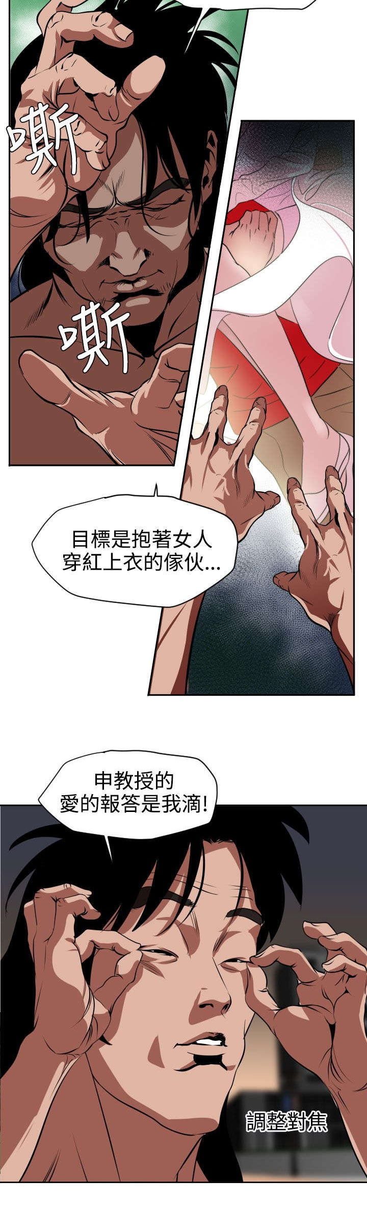 电击少年杨永信漫画,第13章：为了报答3图