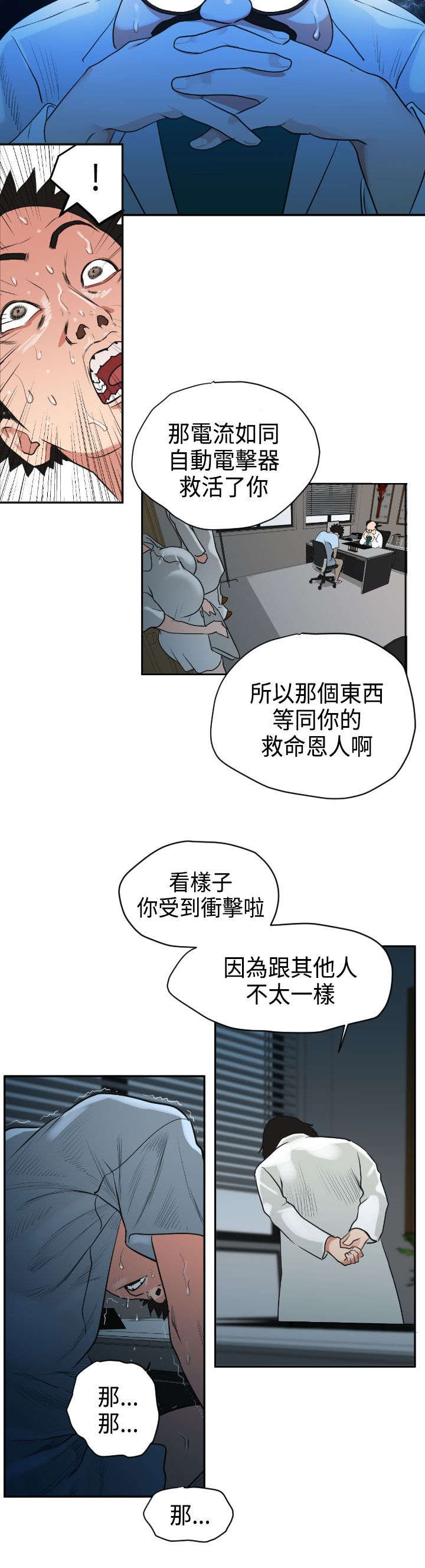 电击少年漫画,第5章：亲自出马4图
