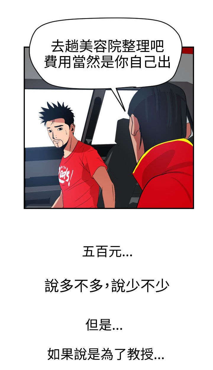 电击少年电影漫画,第33章：自由支配3图