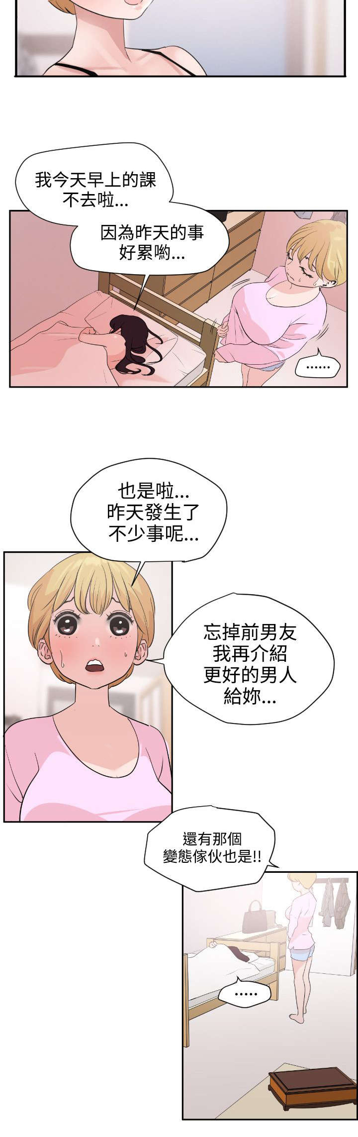电击少年漫画,第6章：回归校园3图
