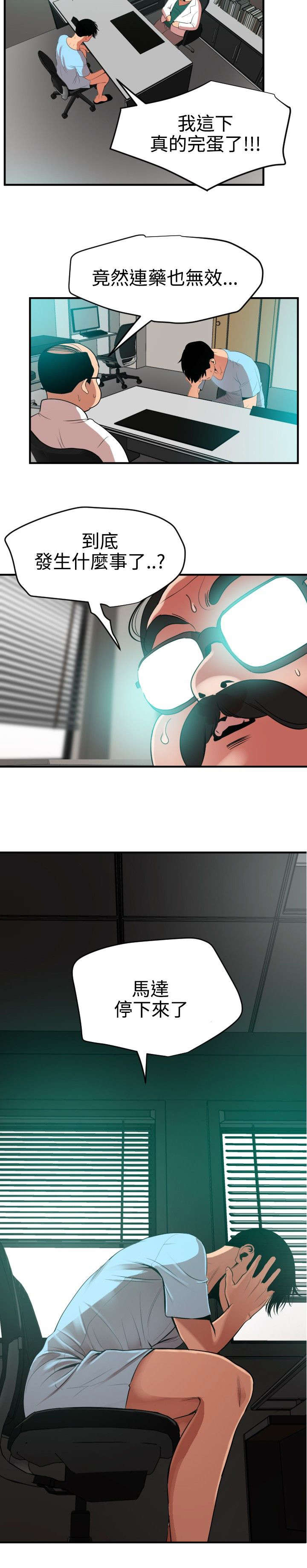 电击少年漫画,第55章：无法动弹5图