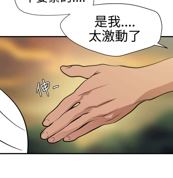 电击兽漫画,第28章：他是我男友5图