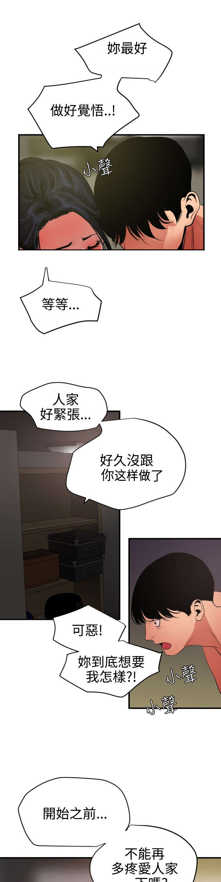 电击少年漫画,第55章：无法动弹3图