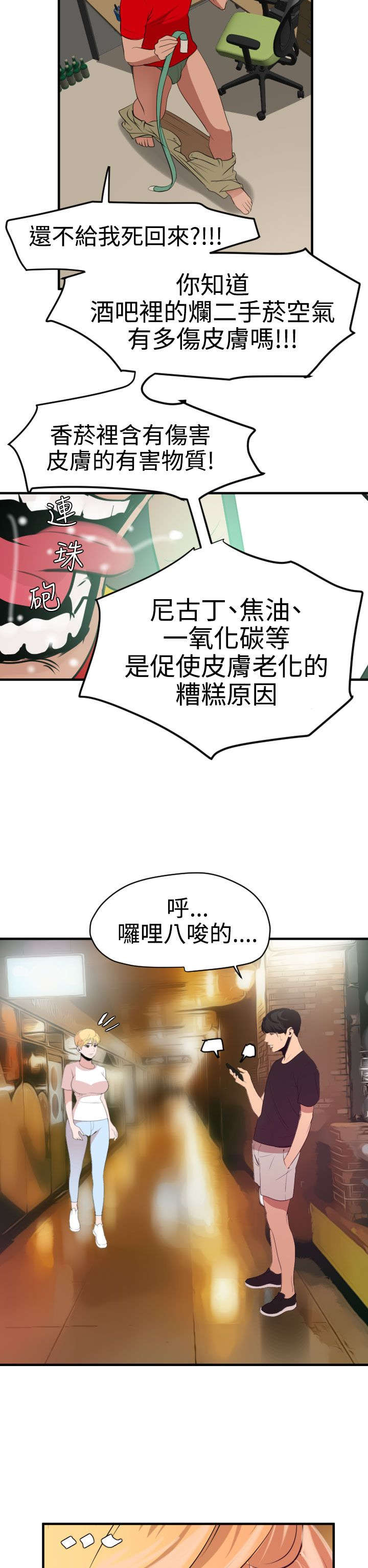 电击少年漫画,第38章：见面4图
