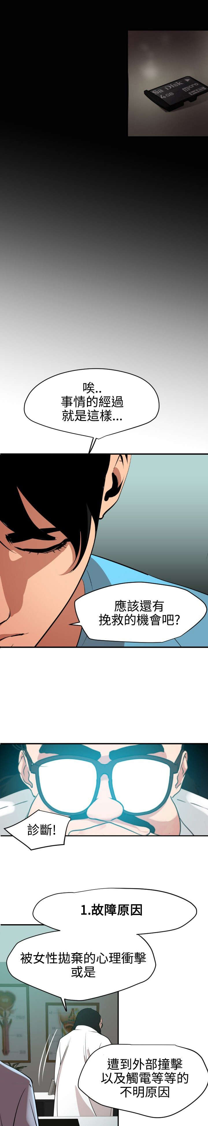 电击少年漫画,第56章：新的征程5图