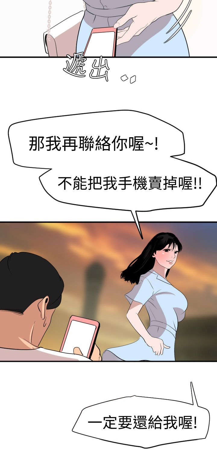 电击少年电影漫画,第37章：小白脸2图