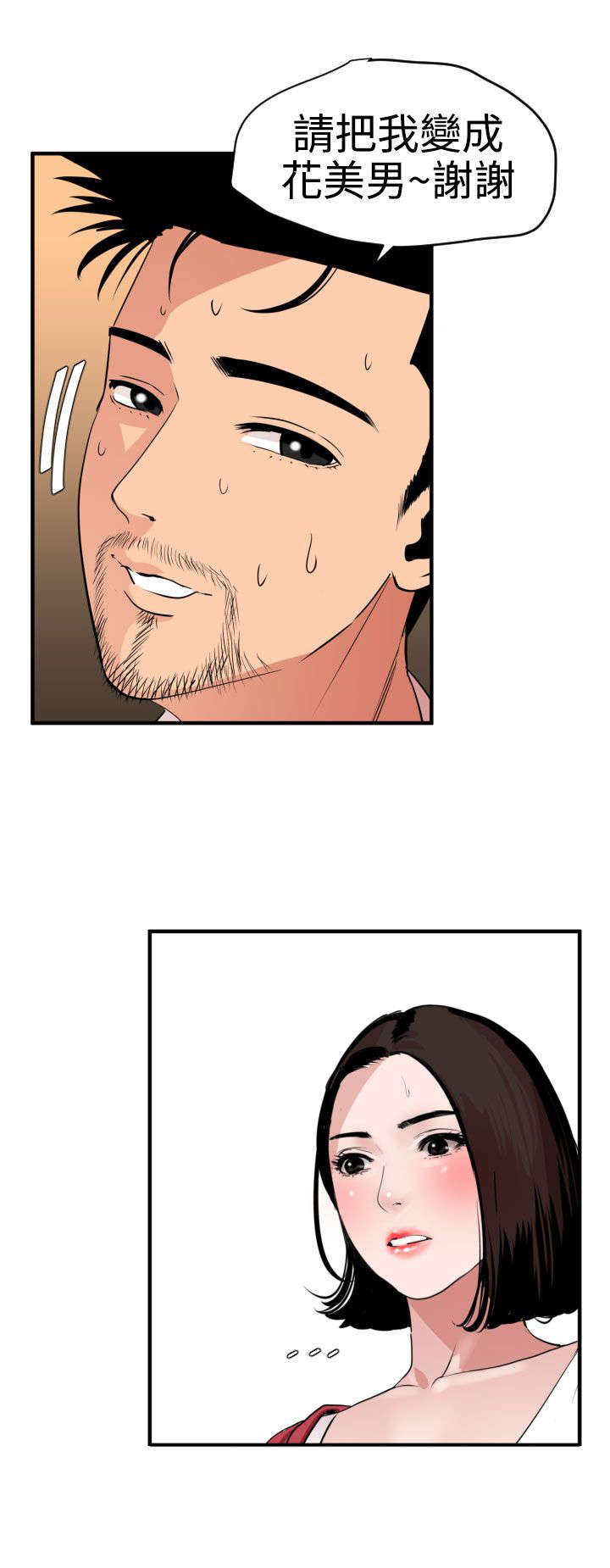 电击少年漫画,第34章：改变形象4图