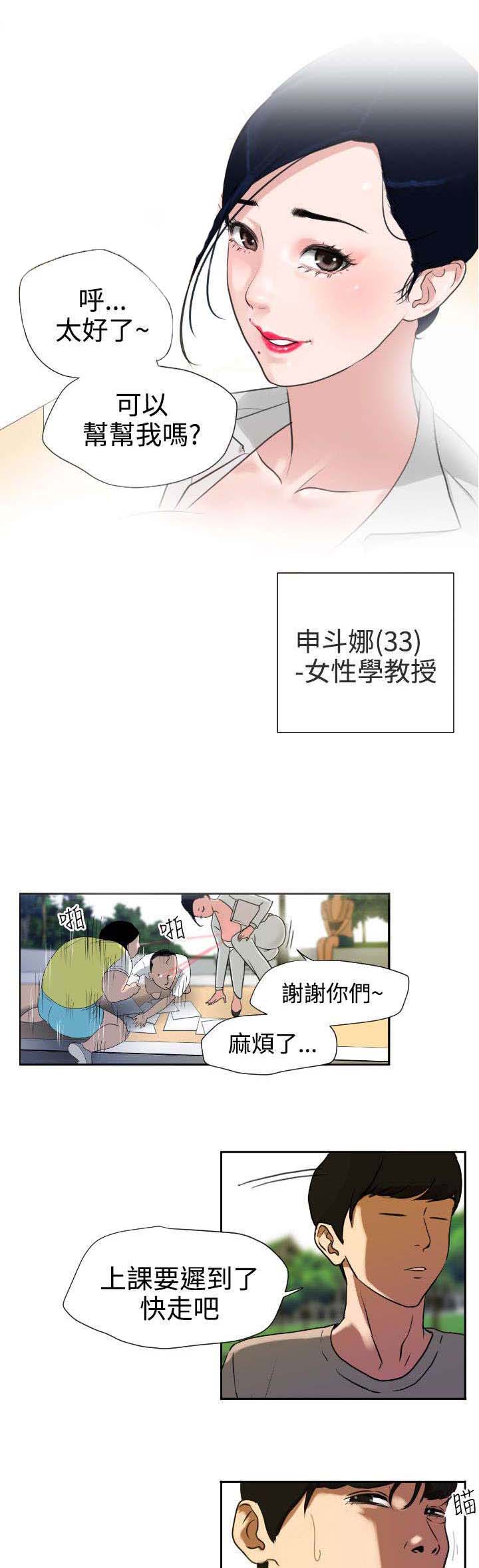 电击除颤漫画,第1章：异于常人1图