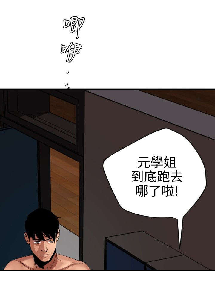 电击少年杨永信漫画,第48章：忘记了4图